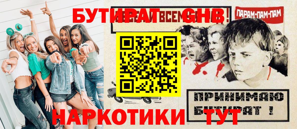 Сухой Лог  Бутират оксибутират  Вход с VPN 