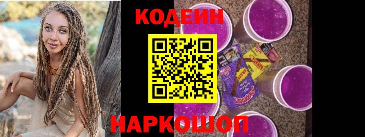 Кодеиновый сироп Lean Purple Drank Сухой Лог