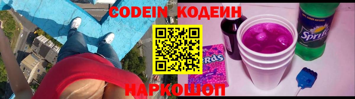 Кодеин Purple Drank  Вход с VPN  Кодеиновый сироп Lean Purple Drank  Сухой Лог 