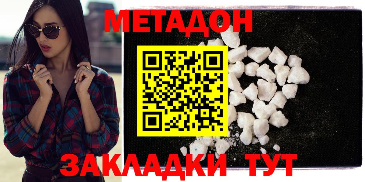 Метадон мёд Сухой Лог